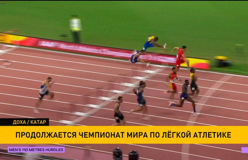 Чемпионат мира по лёгкой атлетике: белорусам не удалось подняться на пьедестал