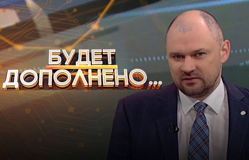 «Будзе дапоўнена»:  Анатоль Занковіч – аб тым, ці толькі адна дзяржава павінна клапаціцца аб бяспецы