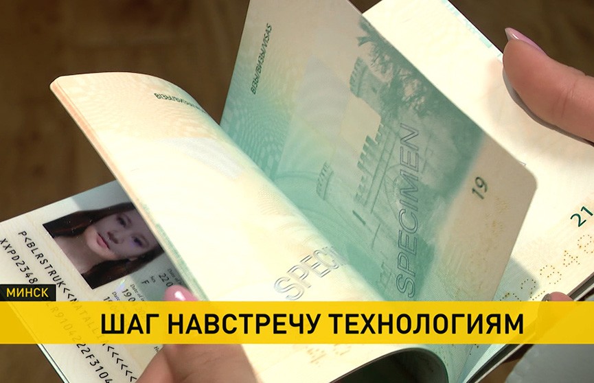 Белорусы начнут получать биометрические паспорта и ID-карты с 1 сентября. Вот что нужно знать о нововведении