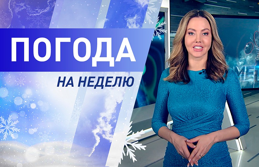 Опять -25°C. Погода с 8 по 14 февраля. Подробный прогноз на неделю