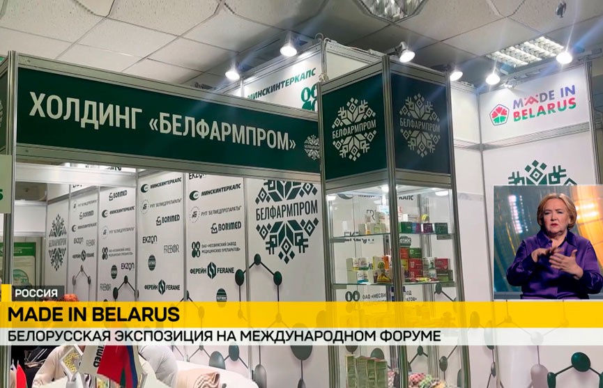 Продукция Made in Belarus представлена на международном форуме «Российская неделя здравоохранения» в Москве