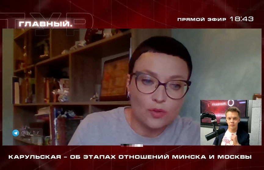 Россияне поняли, что у них три союзника: армия, флот и Беларусь, рассказала Светлана Карульская