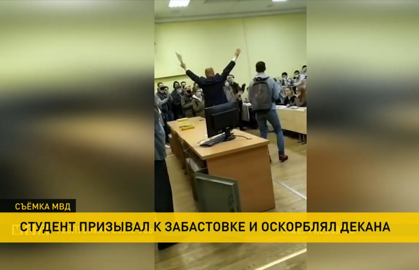 Студент минского вуза призывал к забастовке и оскорблял декана: возбуждено уголовное дело