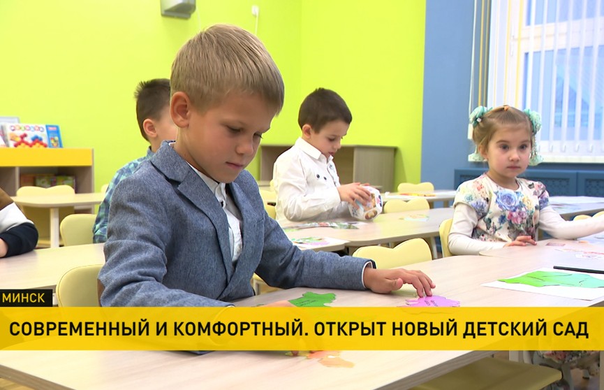 В Минске в Первомайском районе открыли новый детский сад