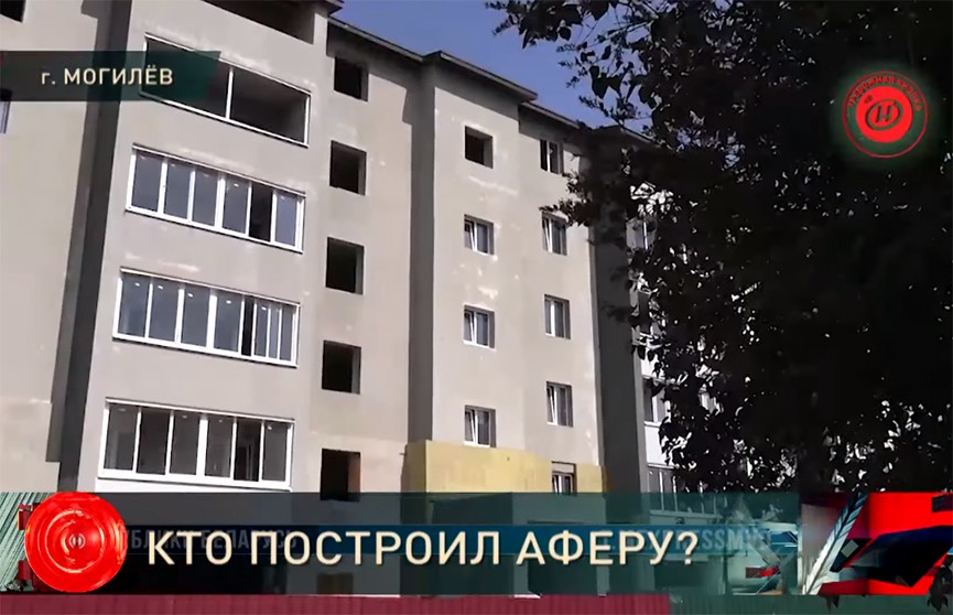 Могилёвский ОБЭП вскрыл масштабную строительную аферу. Отец и сын обманули более 50 дольщиков