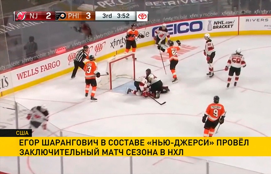 Егор Шарангович в составе  «Нью-Джерси» провёл заключительный матч в НХЛ