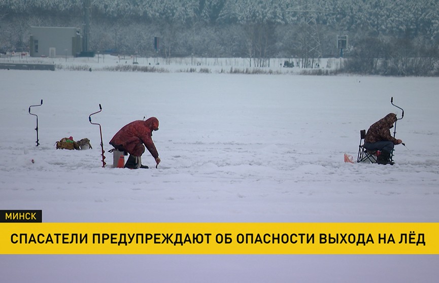 Спасатели предупреждают любителей зимней рыбалки об опасности выхода на лед
