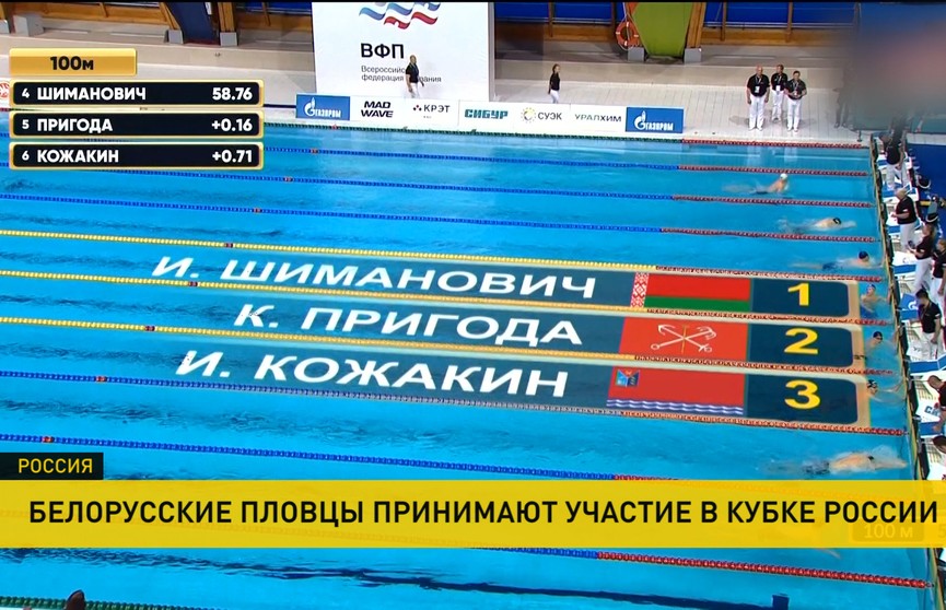 Белорусские пловцы успешно выступают в Кубке России