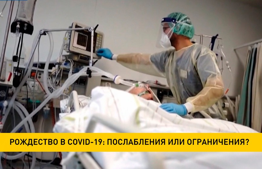 Рождество в COVID-19: послабления или новые ограничения?