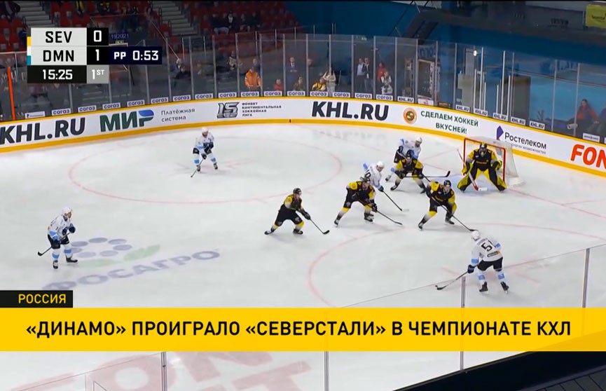 Минское «Динамо» потерпело второе поражение в чемпионате КХЛ