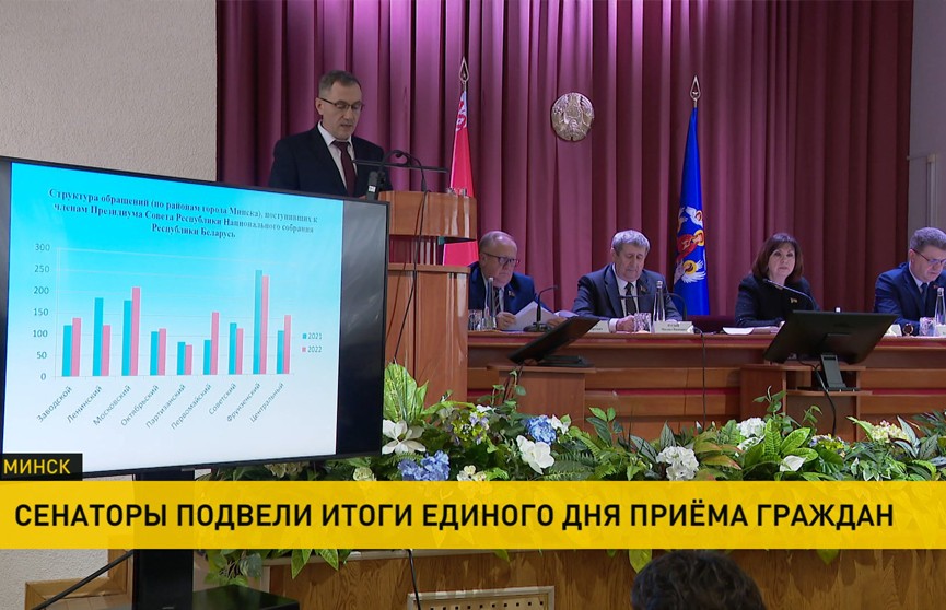 В Минске подвели итоги единого дня приема граждан по вопросам ЖКХ, строительства жилья и здравоохранения