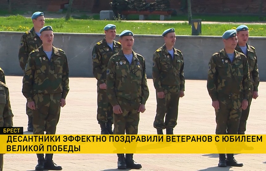 Брестские десантники организовали флешмоб к юбилею Победы