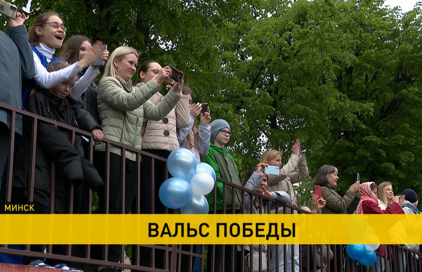 В одной из гимназий Минска провели уникальную акцию «Вальс Победы»
