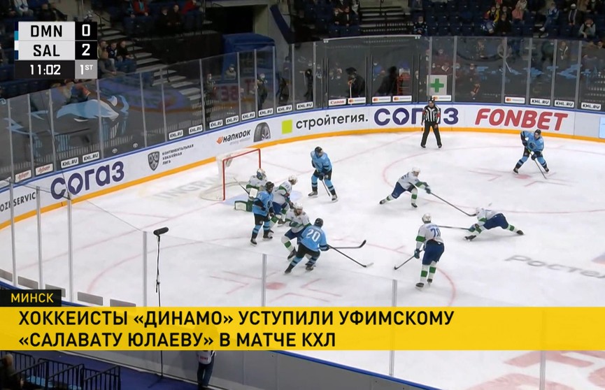 Хоккеисты минского «Динамо» проиграли уфимскому «Салавату Юлаеву» в КХЛ