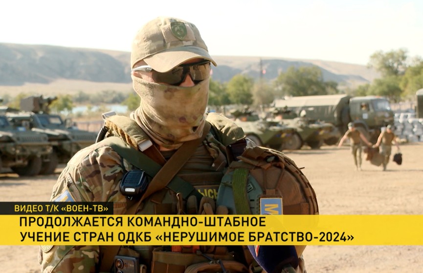 В Казахстане продолжаются командно-штабные учения стран ОДКБ «Нерушимое братство-2024»