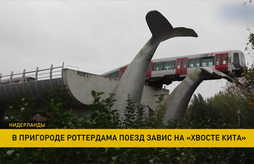 В Роттердаме машинист метро потерял управление. Поезд чудом не упал с 10 метров