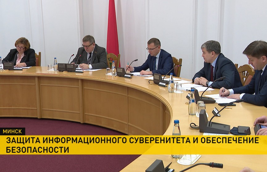 В Палате представителей за круглым столом обсудили защиту информационного суверенитета Беларуси