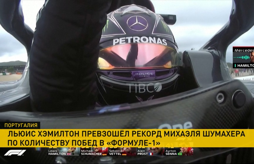 Льюис Хэмилтон стал победителем Гран-при Португалии в классе гонок «Формула-1»