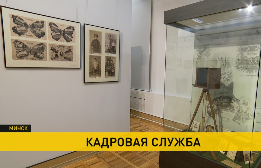 Выставка первых в истории Беларуси фотографий, начиная с 1840-х гг, проходит в Минске