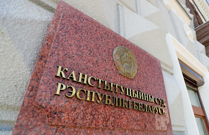 Президент Беларуси рассказал о введенном в стране институте конституционной жалобы