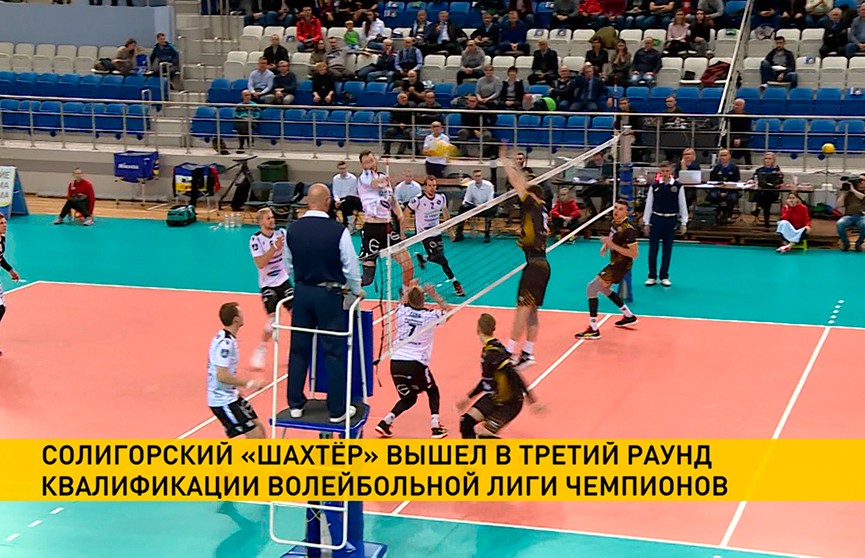 Солигорский «Шахтёр» вышел в третий раунд квалификации волейбольной Лиги чемпионов