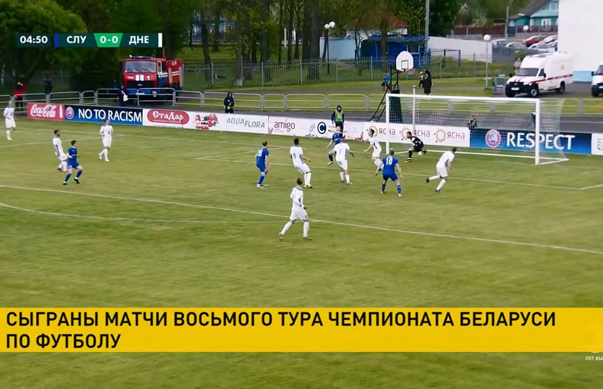 Завершился восьмой турнир чемпионата Беларуси по футболу
