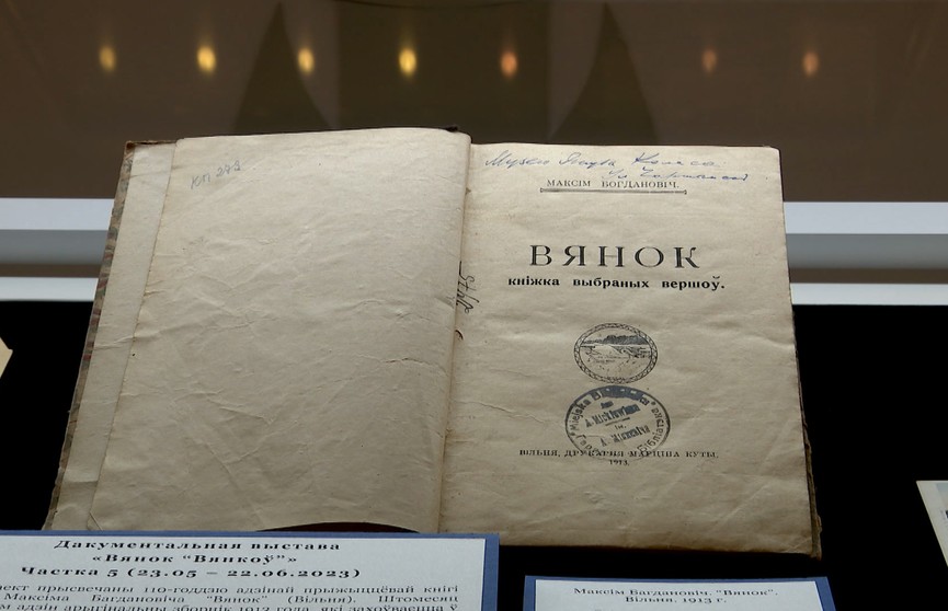 В музее Богдановича появился экземпляр проекта года «Вянок "Вянкоў"»