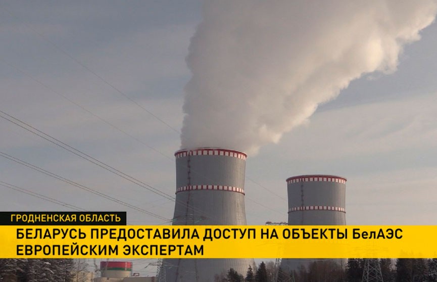 Беларусь предоставила доступ европейским экспертам на все объекты Островецкой АЭС