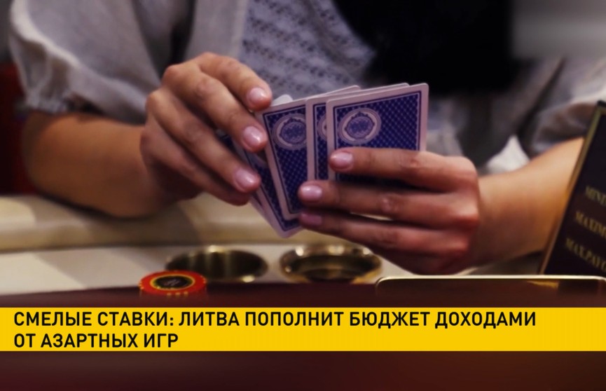 В Литве повысят налог на доход от азартных игр и лотерей