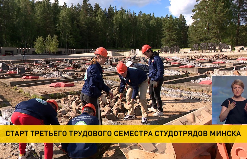 Сегодня в торжественной обстановке стартует третий трудовой семестр студенческих отрядов Минска