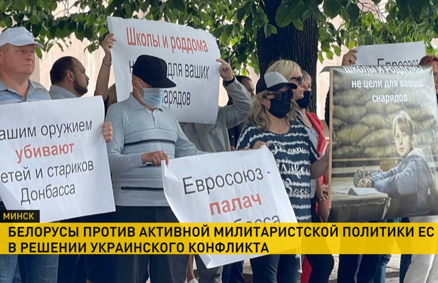 «Евросоюз – палач Донбасса»: к представительству ЕС в Минске люди пришли с фотографиями погибших детей на востоке Украины