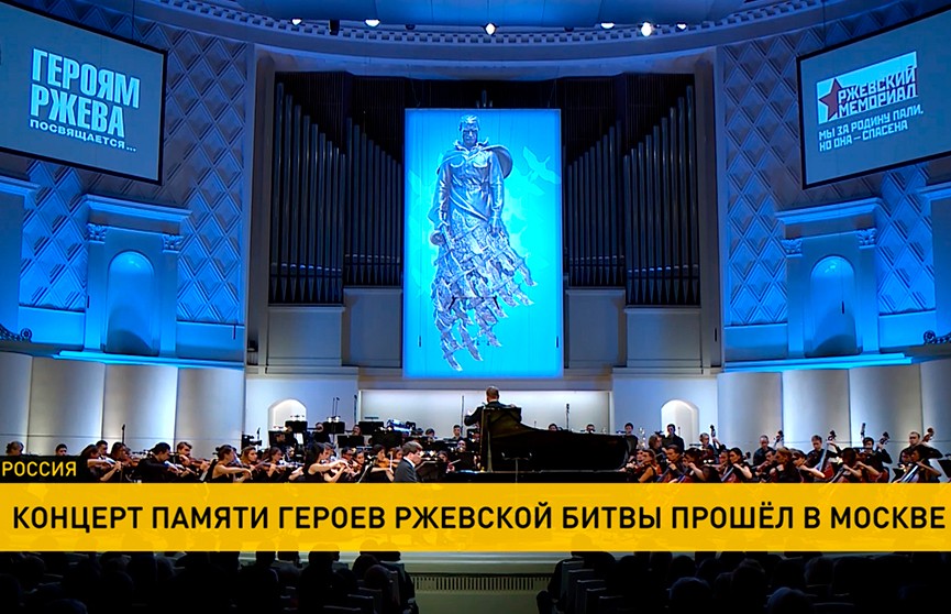 Денис Мацуев дал благотворительный концерт в честь героев Ржевской битвы
