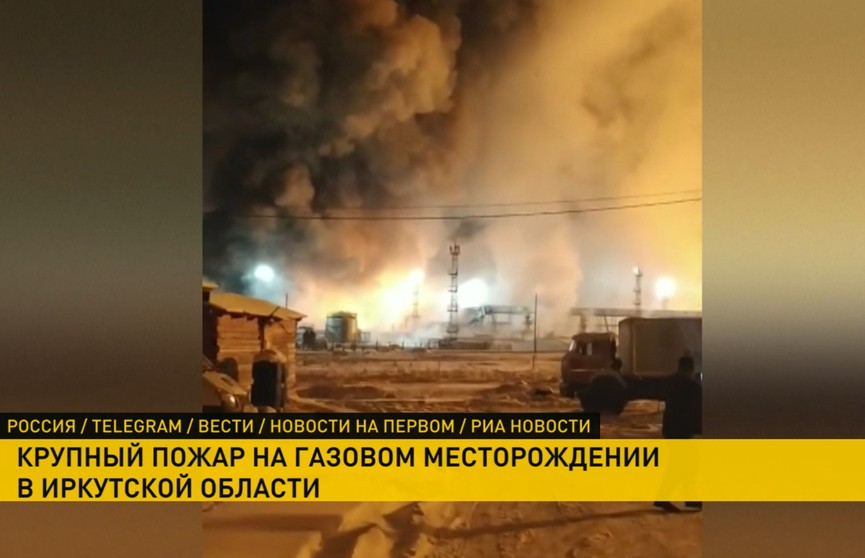 Семь человек пострадали в результате пожара на газовом месторождении в Иркутской области