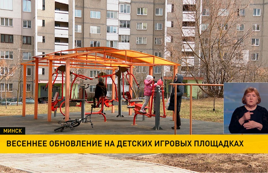 Более 1000 современных детских площадок оборудуют в Минске к новому сезону