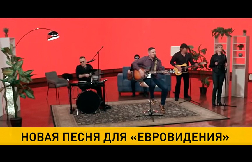 Беларусь выбрала новую песню для «Евровидения»