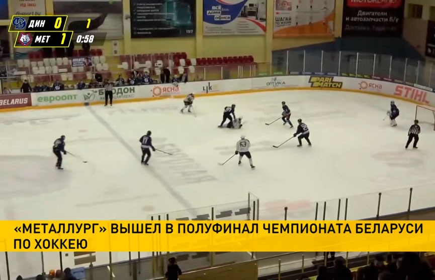 Жлобинский «Металлург» стал вторым полуфиналистом чемпионата Беларуси по хоккею в Экстралиге