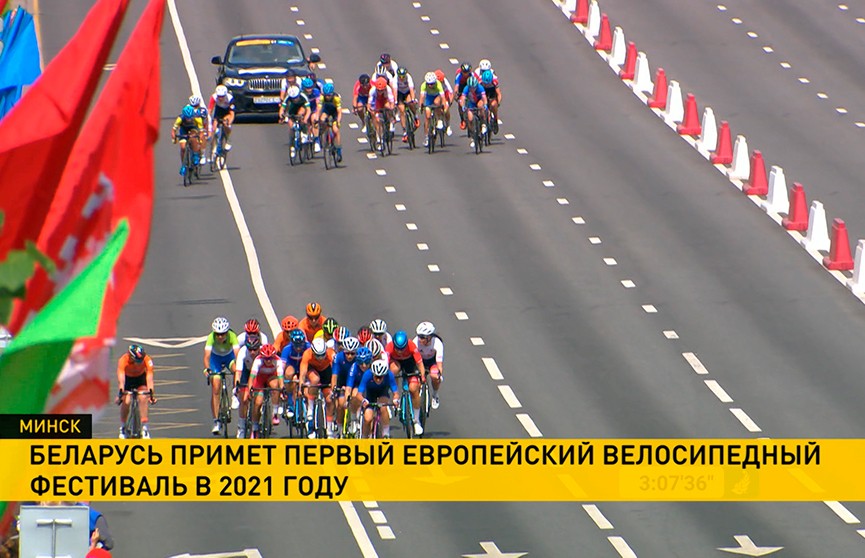 Беларусь в 2021 году примет первый в истории Европейский велосипедный фестиваль
