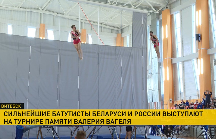 В Витебске стартуют Открытые республиканские соревнования по прыжкам на батуте памяти Валерия Вагеля