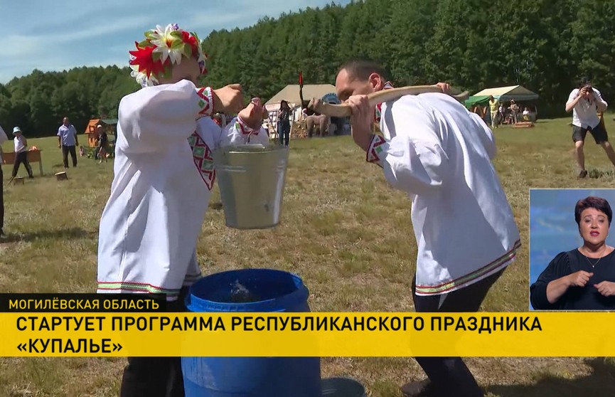 В Могилевской области стартует программа Республиканского праздника «Купалье»