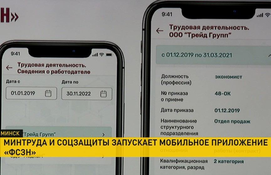 Минтруда и соцзащиты запустило первое мобильное приложение для работы с