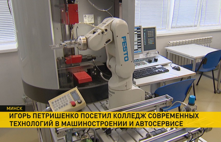 Игорь Петришенко посетил колледж современных технологий в машиностроении и автосервисе
