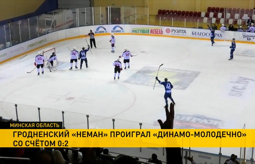 Гродненский «Неман» не смог продлить победную серию в чемпионате Беларуси