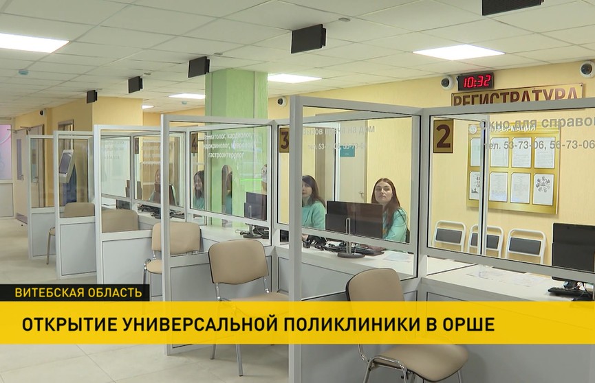 Роман Головченко принял участие в открытии новой поликлиники в Орше