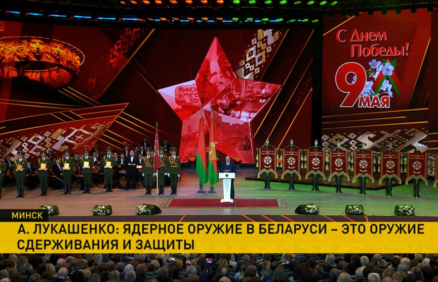 А. Лукашенко обратился к нации и миру во время выступления во Дворце Республики в честь Дня Победы