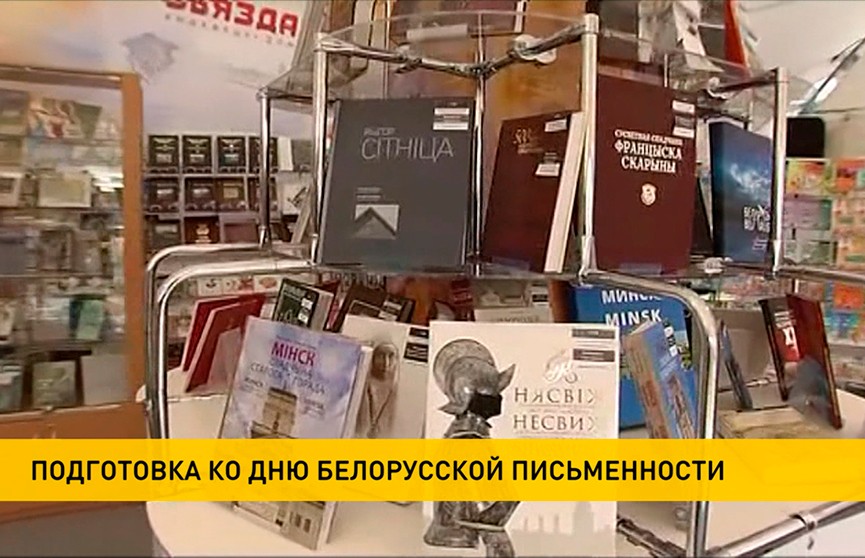 День белорусской письменности в Слониме: чем будет удивлять и какие литературные тайны откроет?