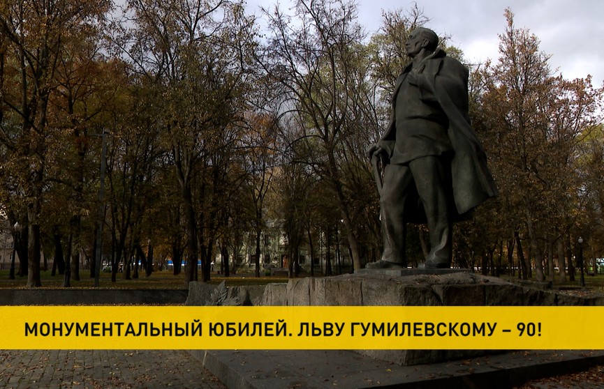 Скульптор Лев Гумилевский отмечает 90-летие. Народного художника Беларуси поздравил Президент