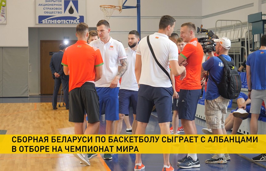 Сборная Беларуси по баскетболу продолжает выступление в европейской части квалификации чемпионата мира
