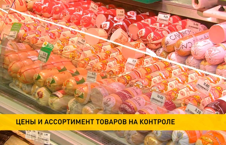 В Беларуси дефицита товаров нет, а ассортимент на прилавках все так же разнообразен