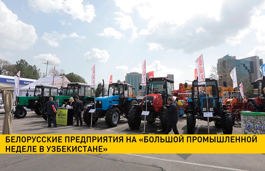 Предприятия Беларуси представили свою продукцию на «Большой промышленной неделе в Узбекистане»