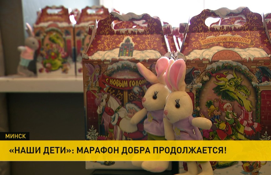 Благотворительную эстафету «Наши дети» поддержала администрация Советского района Минска